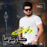 دانلود آهنگ مرتضی خسروی کاریزما